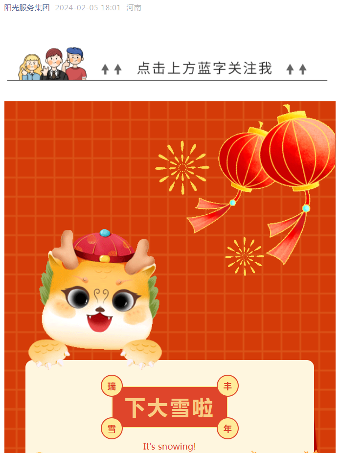 陽光物業(yè)除雪記 | 離譜的預(yù)報(bào)圖 靠譜的陽光人