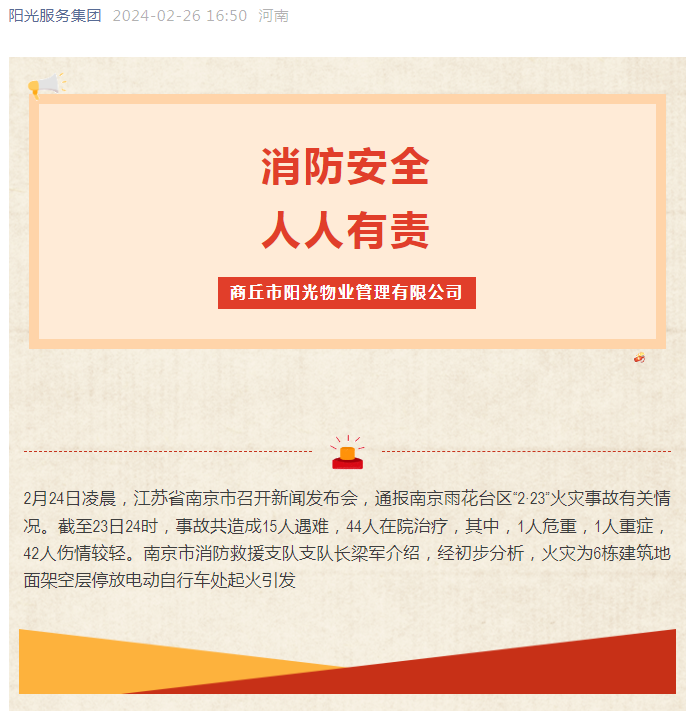 消防安全|堅(jiān)守生命安全線，共守平安家園