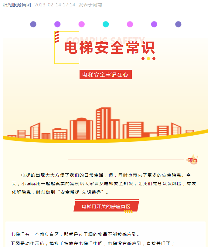 生活常識小課堂 | 警惕！電梯也有盲區(qū)！