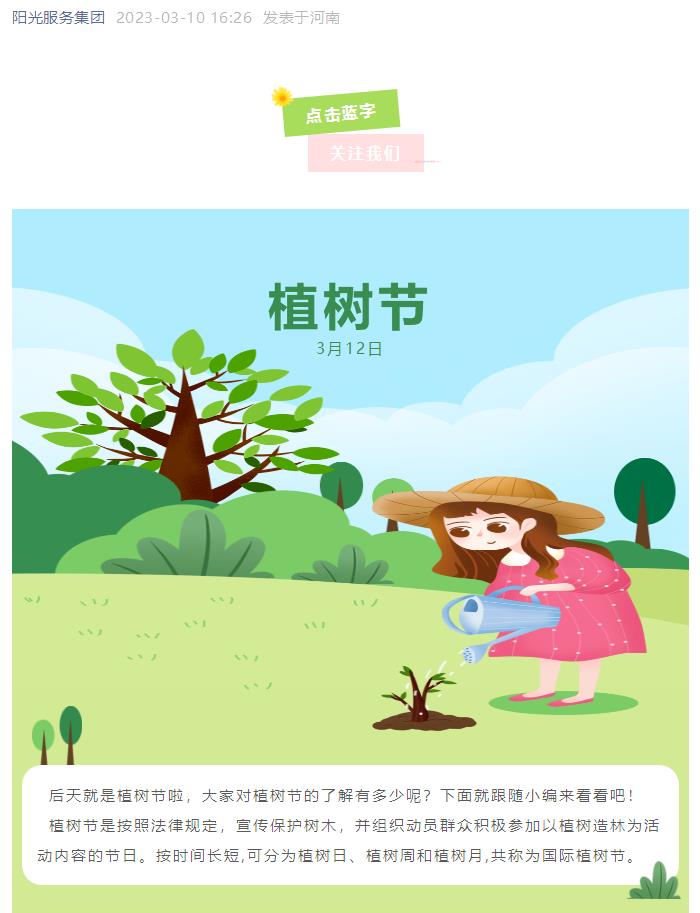 小科普 | 關(guān)于植樹節(jié)，你知道多少？
