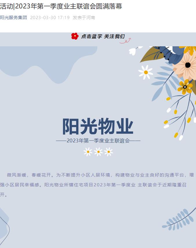活動(dòng)|2023年第一季度業(yè)主聯(lián)誼會圓滿落幕