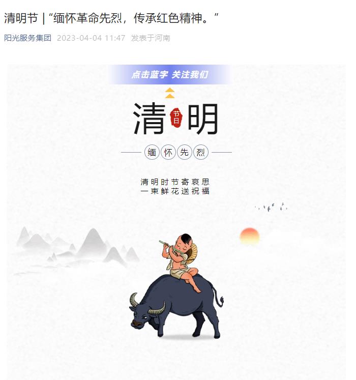 清明節(jié) | “緬懷革命先烈，傳承紅色精神?！? />
                                </div>
                                <div   id=