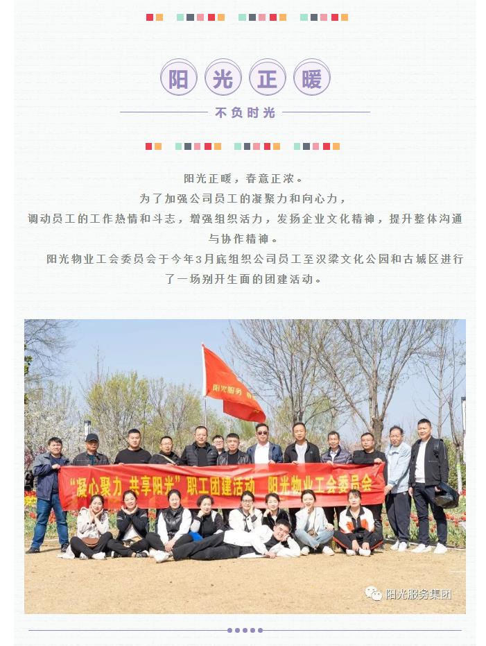 團建 | 陽光正暖，不負時光，一路向前，未來可期！
