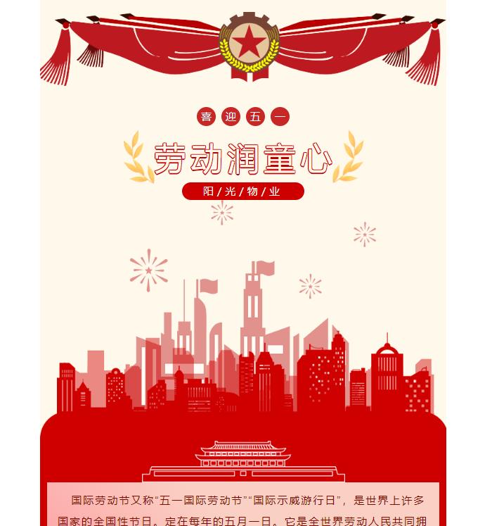 活動 │ “喜迎五一，勞動潤童心”社區(qū)文化活動圓滿完成！