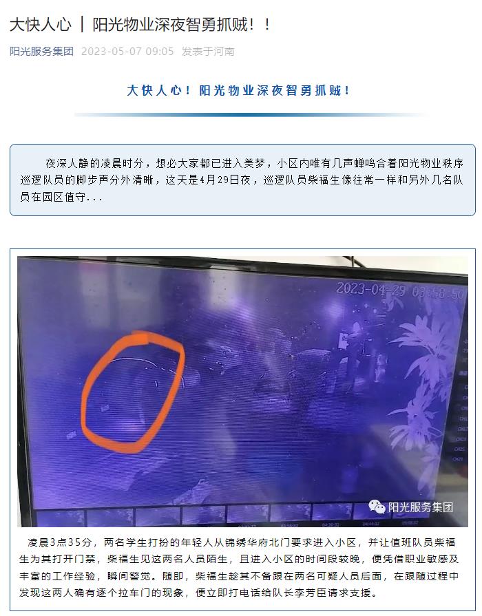 大快人心 │ 陽光物業(yè)深夜智勇抓賊！！