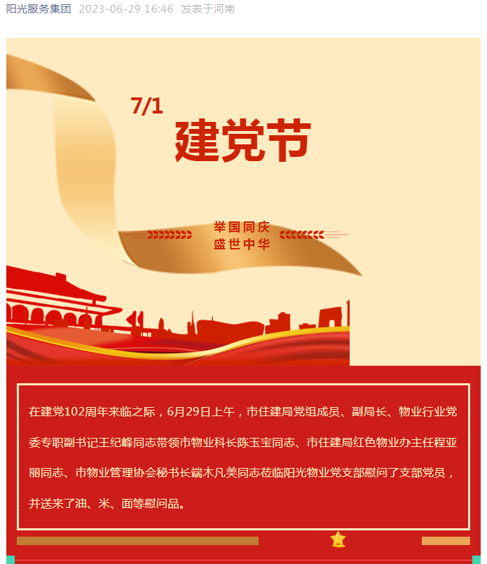 黨建工作│市住建局黨組成員、副局長、物業(yè)行業(yè)黨委專職副書記王紀峰同志慰問陽光物業(yè)黨支部黨員