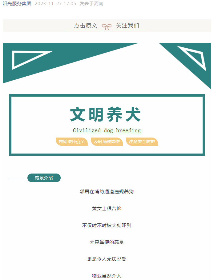 鄰居違規(guī)養(yǎng)犬，業(yè)主可以拒交物業(yè)費嗎？