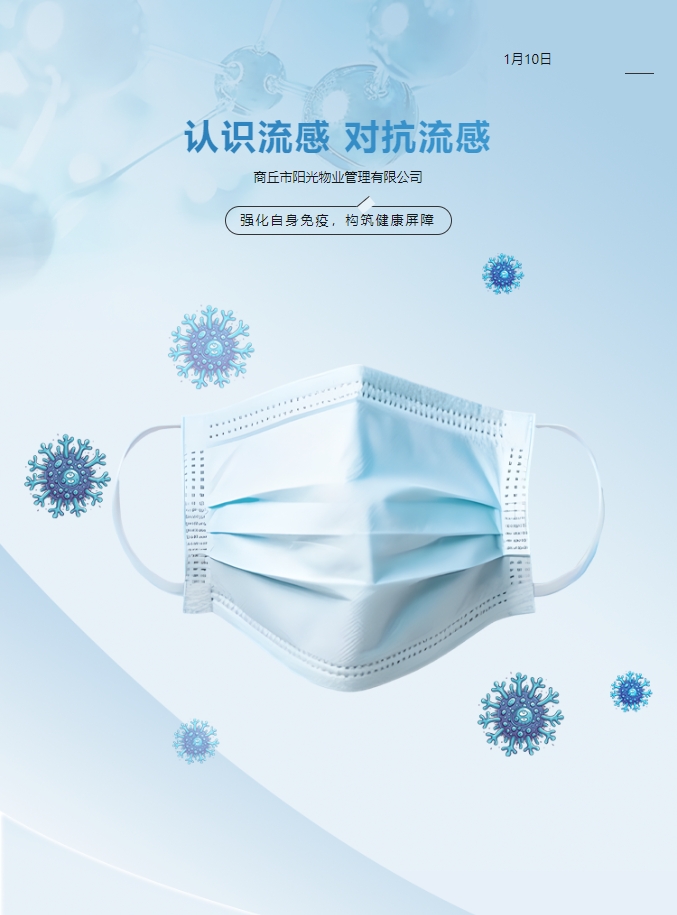 健康小知識 | 流感高發(fā)期！小心中招~