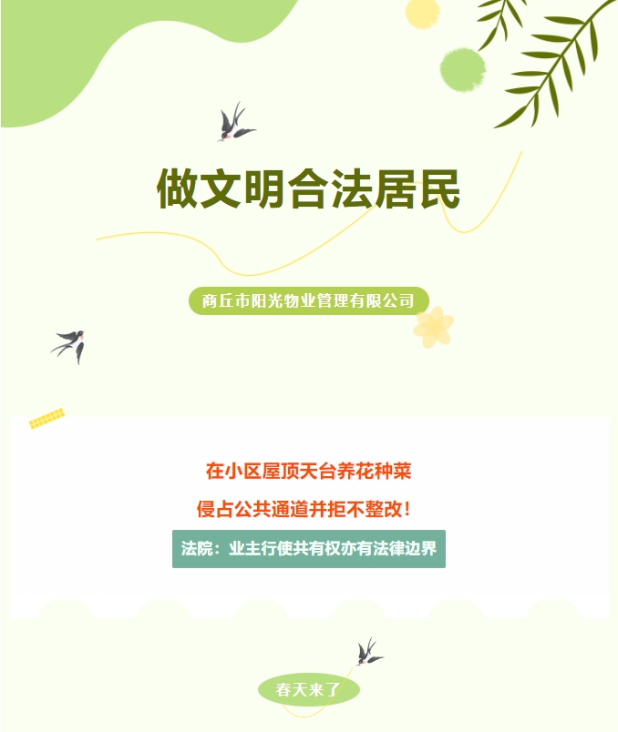法律小常識(shí)|樓頂種菜、樓道堆雜物，不合法！