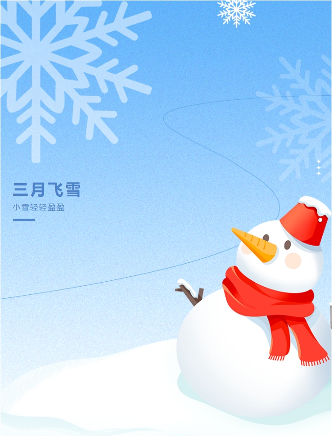 三月飛雪，陽(yáng)光物業(yè)暖心守護(hù)您的出行安全