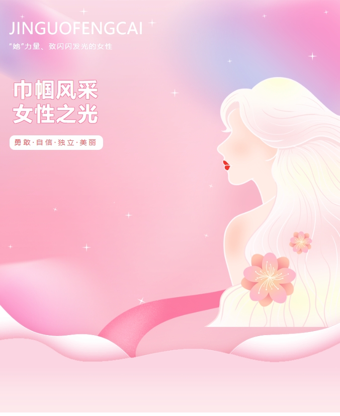 三月春光暖，芳華正當(dāng)時(shí) | 3.8“女神節(jié)” 我的女神 我來(lái)寵