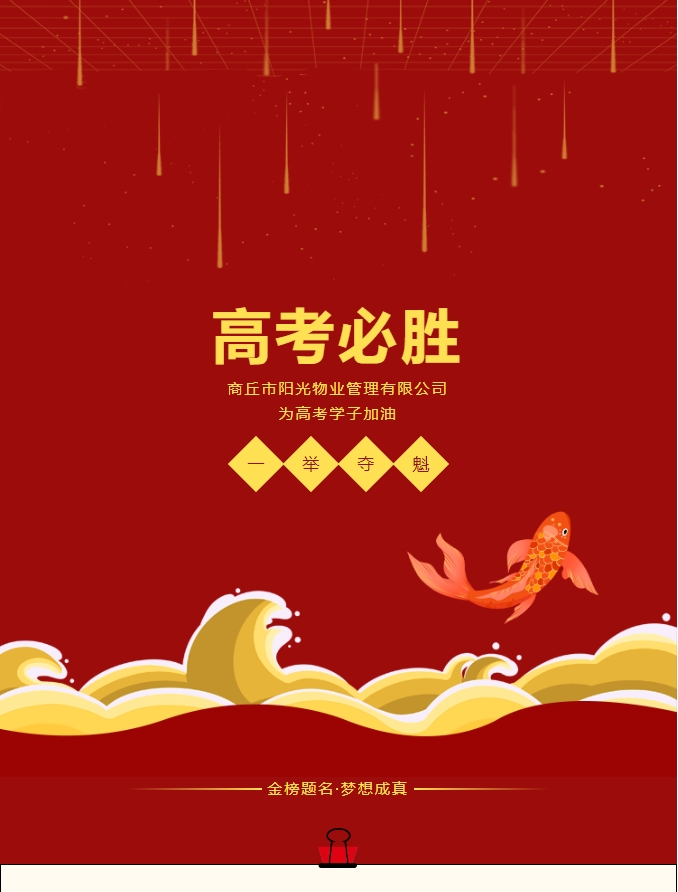 愛心助考 | 今朝逐夢(mèng)，明日凱旋。